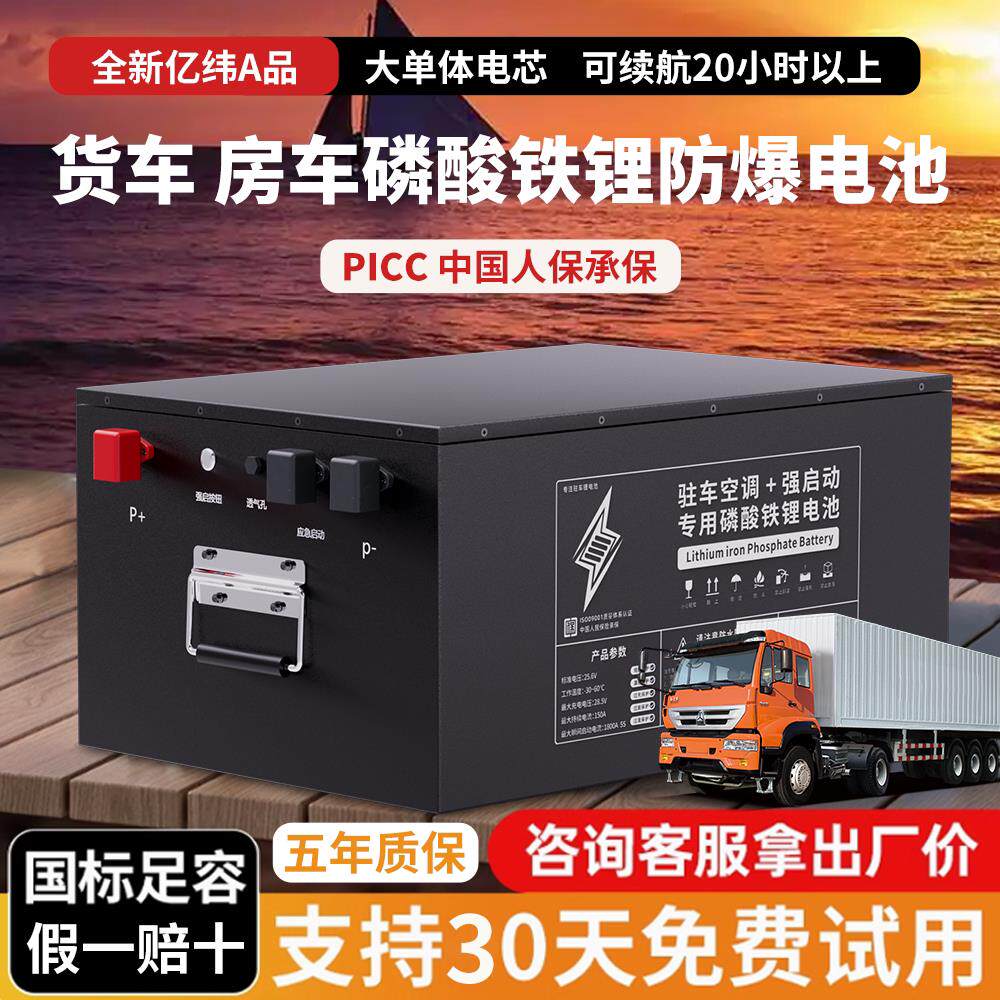 【假一赔十】驻车空调磷酸铁锂电池24v亿纬货车强启动12v户外电瓶