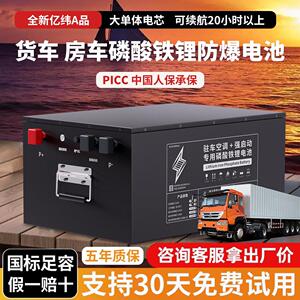 【假一赔十】驻车空调磷酸铁锂电池24v亿纬货车强启动12v户外电瓶