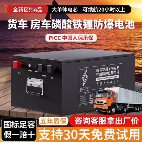 【假一赔十】驻车空调磷酸铁锂电池24v亿纬货车强启动12v户外电瓶