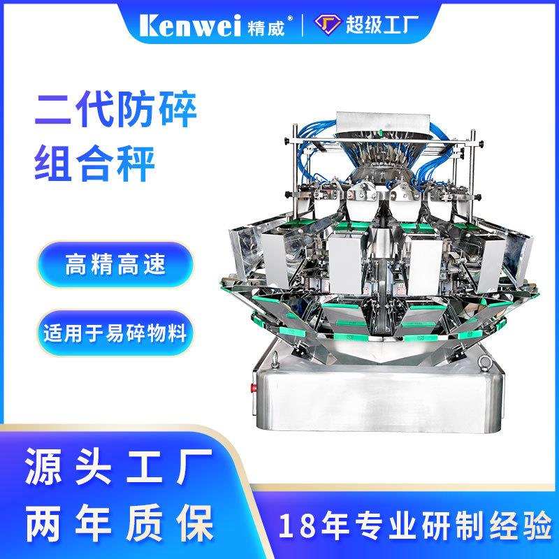 全自动食品防碎组合秤薯片饼干速定量称重多功能立式包装机械