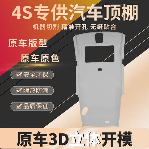 长城C30哈弗H6汽车顶棚C50风骏356车内饰顶蓬布H3/H5炫丽M4内衬