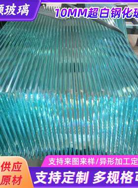 厂家供应磨双斜边10MM超白钢化玻璃办公室屏风隔断客厅玄关玻璃