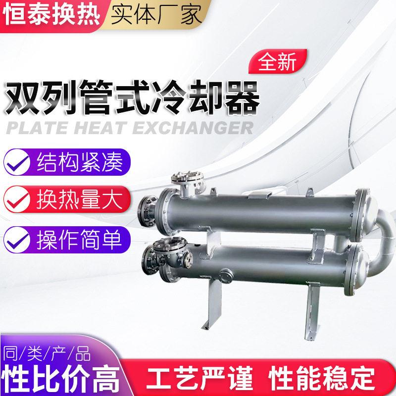 双列管式冷却器卧式空气冷却器非标冷却器列管冷却器油冷却器
