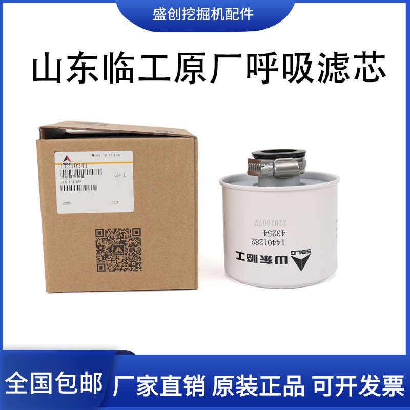 山东临工挖掘机LG6210 250 360呼吸滤芯排气放气阀液压油箱盖配件