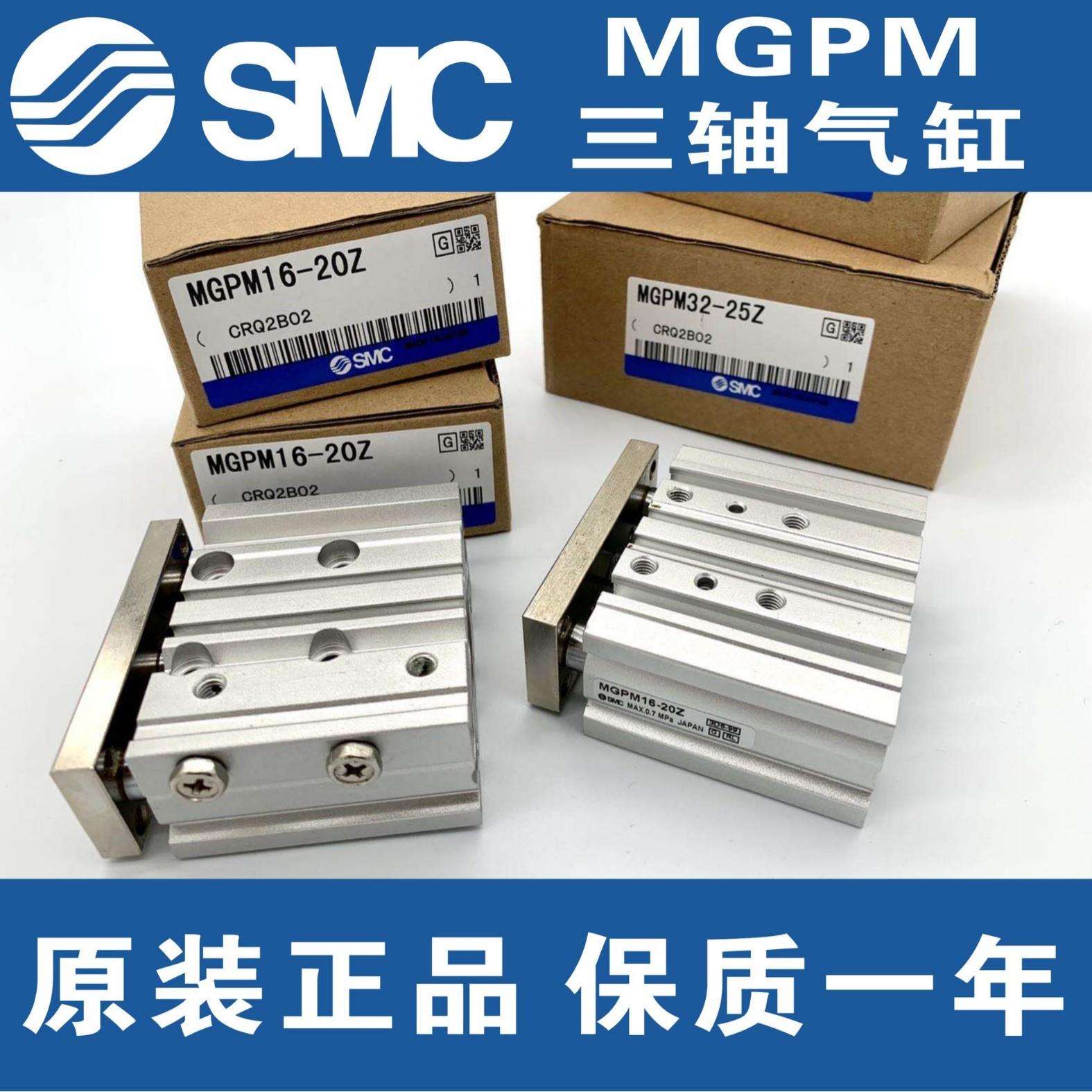 原装SMC三轴气缸MGPL/MGPM63-25/50/75/100/125/150/200/300/400Z