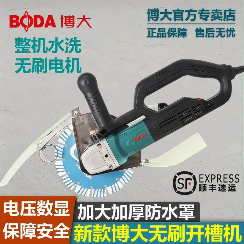 新款博大无刷开槽机大功率混凝土无尘水电安装线槽理线盒墙壁切割