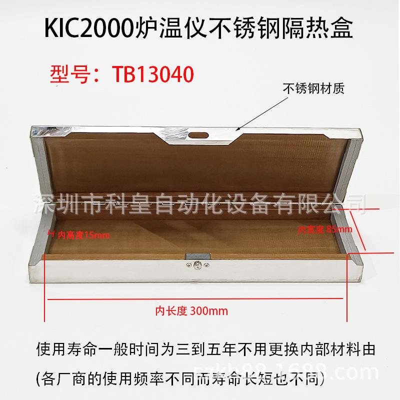 KIC2000炉温仪隔热盒start 炉温测试仪不锈钢隔热套 高温保护盒