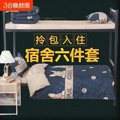 被子被褥全套床上用品六件套学生单人宿舍专用棉被床垫一整套被芯