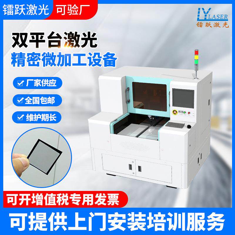 多种材料激光微孔超薄铜箔激光切割机双平台激光精密加工设备