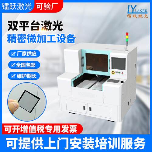 多种材料激光微孔超薄铜箔激光切割机双平台激光精密加工设备