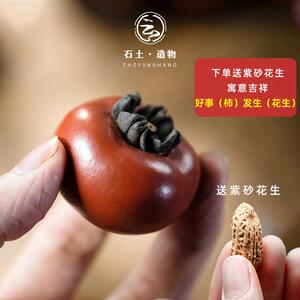 宜兴手工紫砂柿子茶宠摆件柿柿如意彷真水果精品可养茶玩茶具配件