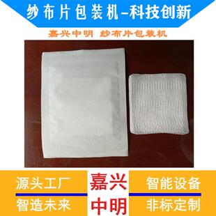石蜡纱布片机器油纱烧伤垫烫伤纱布块凡士林纱布包装机元器件