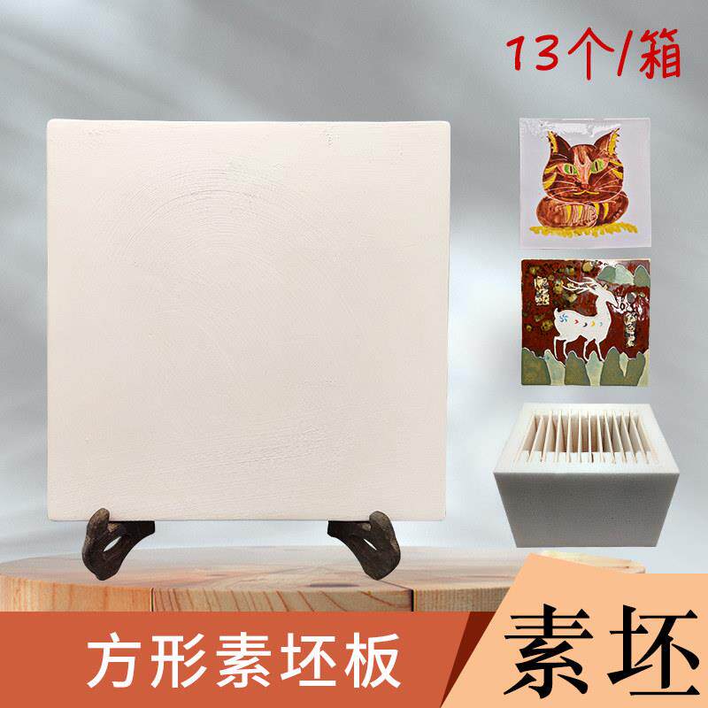 景德镇陶瓷陶艺素坯瓷板方形20*20釉下彩绘画创作diy涂鸦白坯素胚