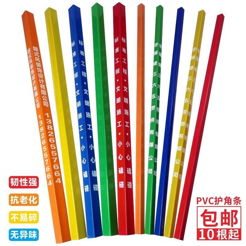 PVC塑料护角条护墙角装修施工保护条瓷砖防撞护条防撞防磕碰印刷