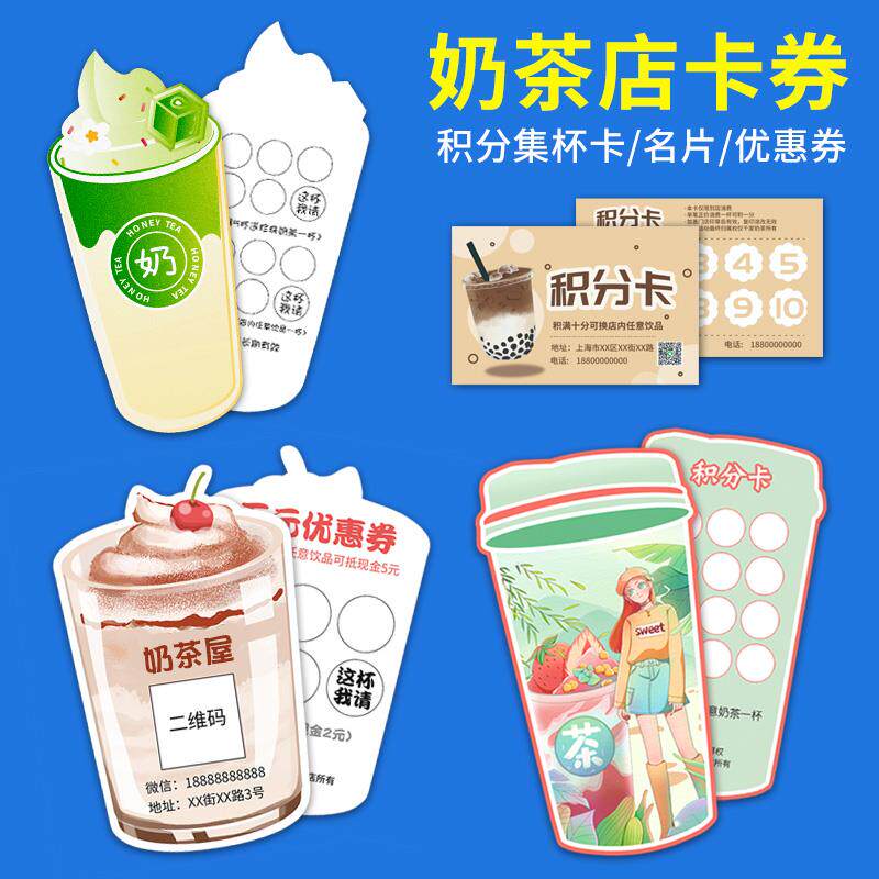 奶茶店积分卡定 制盖章集赞卡小印章印花集杯次数卡制作饮品店攒