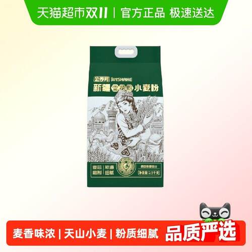 金沙河新疆雪花粉小麦粉2.5kg家用商用多用途中筋馒头面条粉
