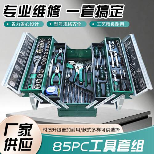 工业级85件汽修组套汽修工具修理汽车套筒棘轮扳手套装家用套盒