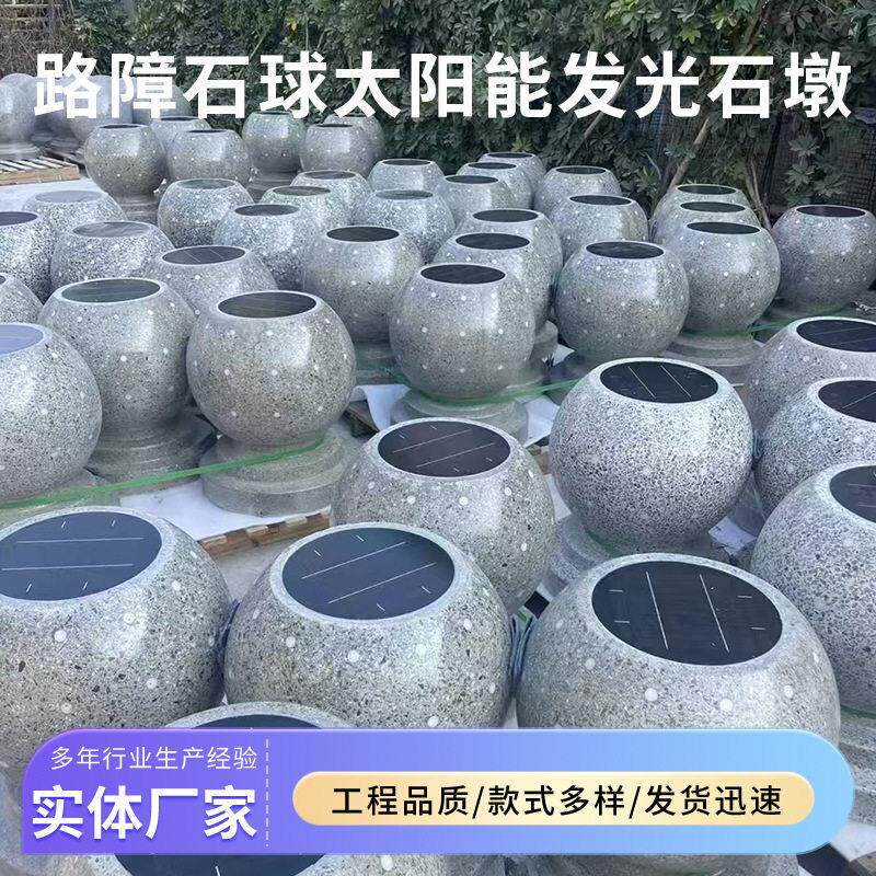 花岗岩彩色石球挡车球圆石头球自发光水磨立柱导向箭头指示灯路障