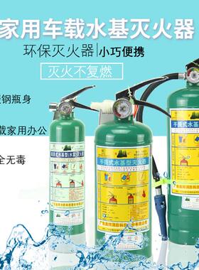 车载水基灭火器车家用手提式水基980ml3L灭火器办公厂房消防器材