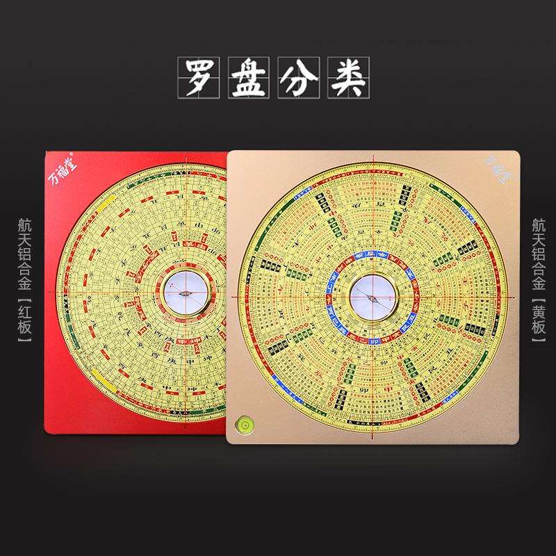 万福堂罗盘 高精度铝镁合金大玛瑙天池指南针三元三合综合盘8寸九