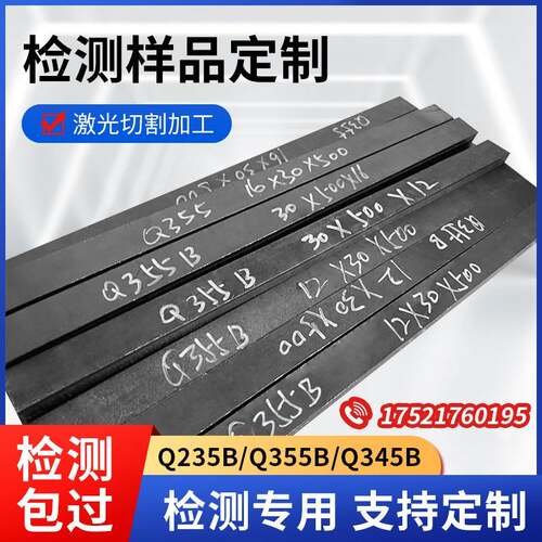 钢铁材料检测测试样品Q235BQ355B Q345B1 6MN 钢板镀锌测试条加工