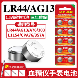 LR44纽扣电池AG13 A76电子手表L1154 357A碱性1.5V玩具闪灯遥控器SR44游标卡尺钮扣式小电池通用圆形20粒