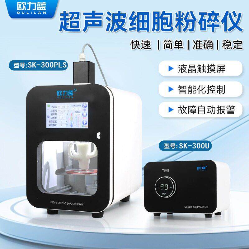 一体式微量超声波破碎仪纳米材料乳化实验室细胞粉碎机器实验室用
