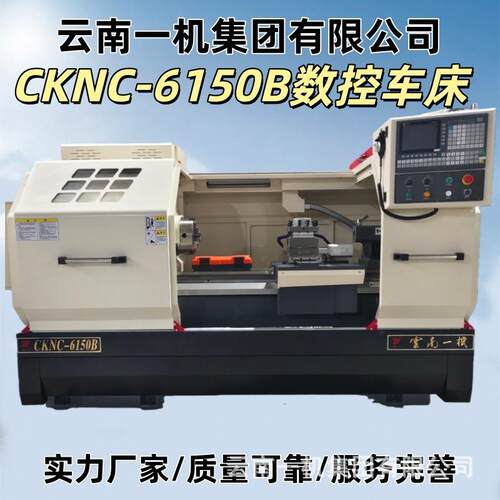 云南机床CKNC-6150B数控车床C高精度机床硬轨整体床身小型机械