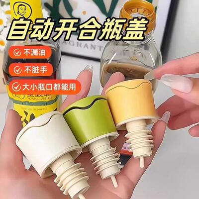 自动开合油壶嘴防尘帽调味瓶导流嘴瓶口倒油嘴家用DIY瓶子密封盖