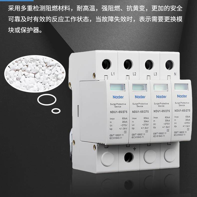 Nader良信NDU1电涌保护器2P3P4PAC275V385V440V浪涌防雷保护器