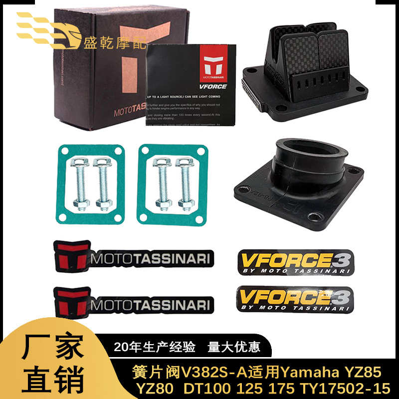 簧片阀V382S-A适用Yamaha YZ85 YZ80  DT100 125 175 TY17502-15