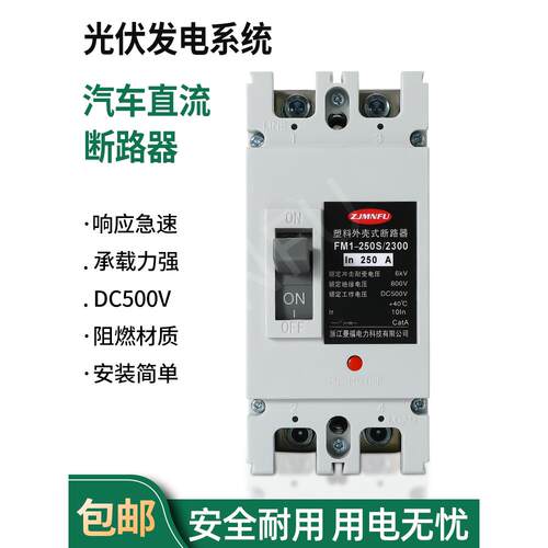 直流断路器汽车总开关12V-500V大功率空气开关63A电动三轮蓄电池