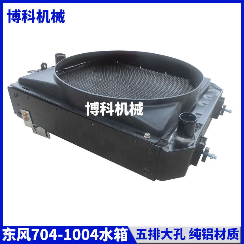 拖拉机配件东风东方红704/804/904/1004大孔铝低温循环散热器水箱