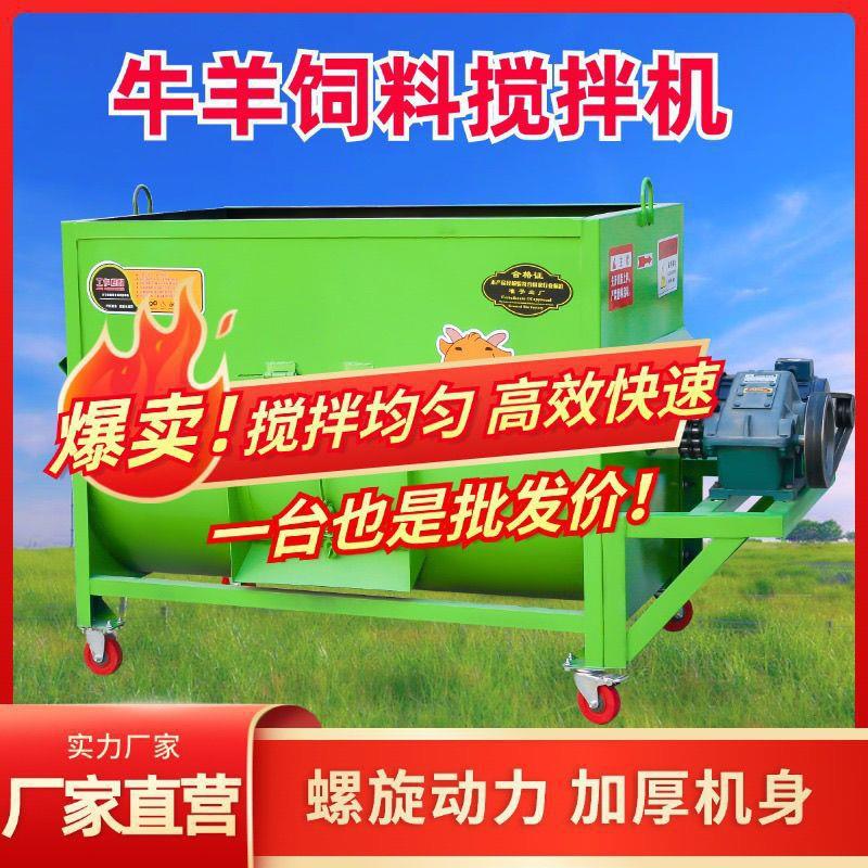 加厚卧式湿两用牛羊干拌草ENE机草料搅拌酒机养殖场糟豆渣小拌料