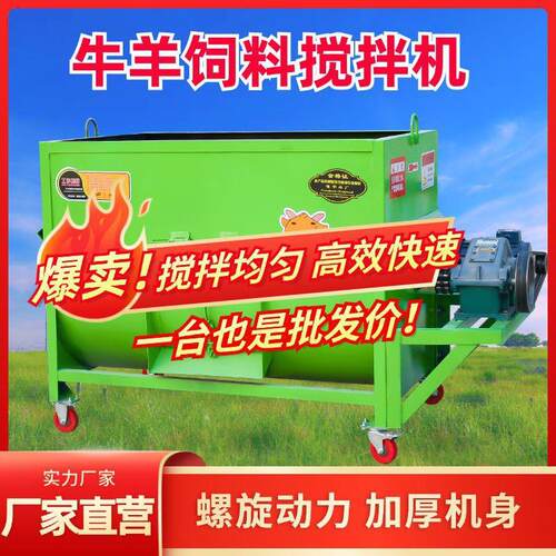 加厚卧式湿两用牛羊干拌草ENE机草料搅拌酒机养殖场糟豆渣小拌料