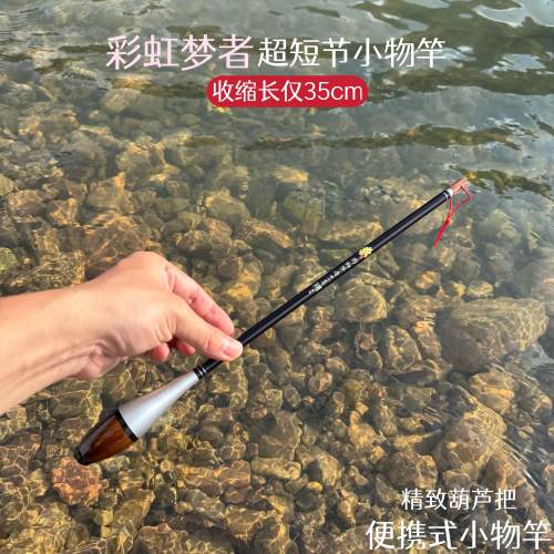 彩虹梦者溪流短节手竿小物竿河鱼超轻超细超硬短节37调短节19调