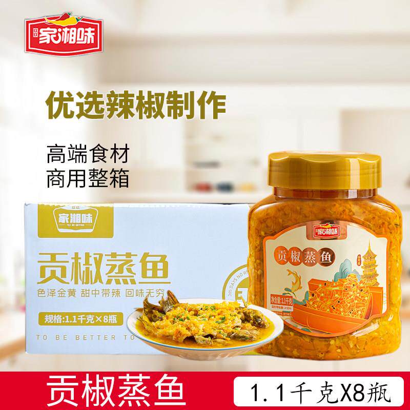 家湘味贡椒蒸鱼1.1kg*8瓶整箱 鱼头专用剁辣椒酱下饭拌面 面炒菜