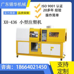 锡华XH-436注塑机 25T样品制样 注塑样条