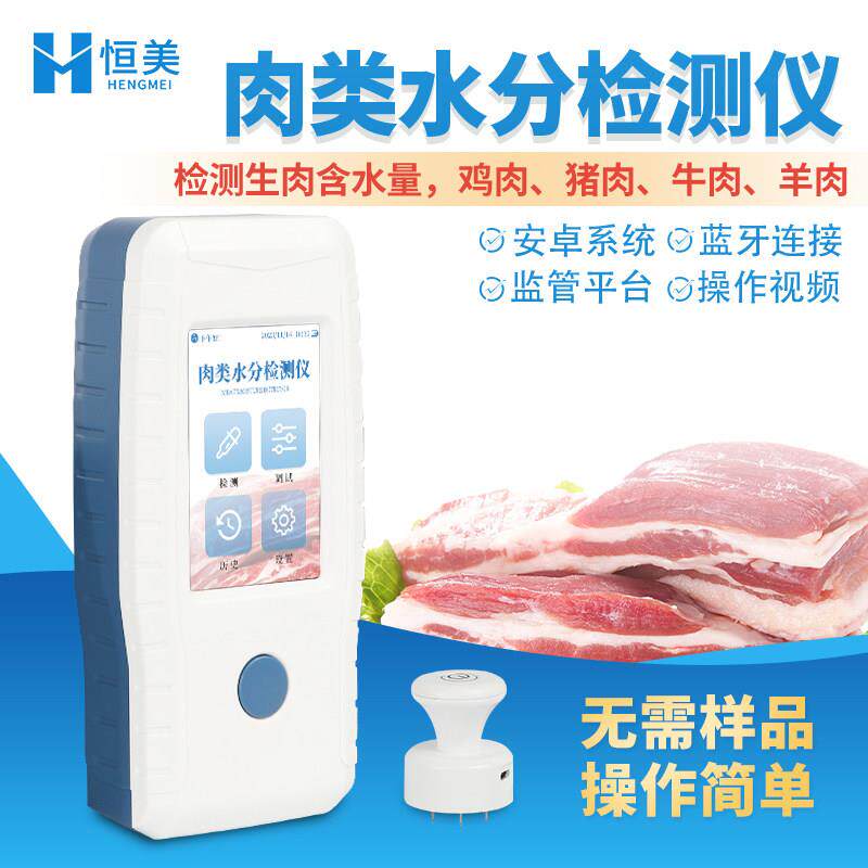 肉类水分检测仪便携式注水肉速测仪猪肉牛羊肉水分测定仪快检仪器