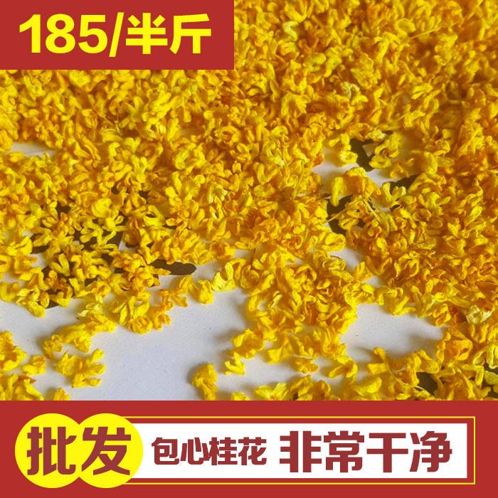 桂林桂花干燥花青罗坊非常干净包心桂花草茶叶干商用烘焙糕点蜜酱
