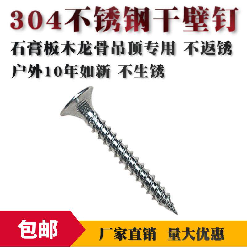SUS国标304不锈钢干壁钉自攻螺丝石膏板专用不用做防锈处理不返锈