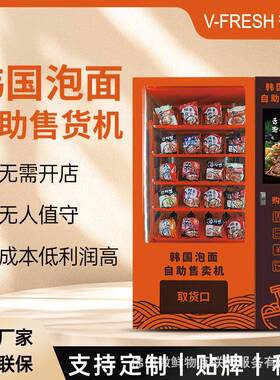 韩国泡面自助售卖机无人智能扫码泡面零食饮料可选智能弹簧柜