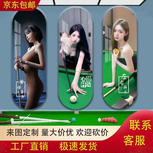 台球厅装饰画 画桌球室美女广告超清安迪板水晶面墙贴台球氛围装