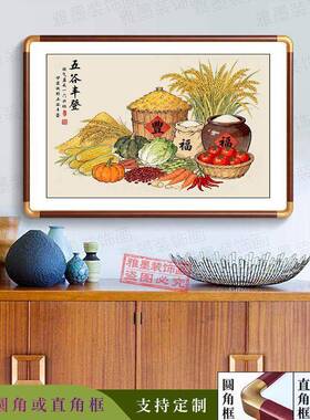 新中式五谷丰登装饰画客厅饭厅饭店餐厅实木有框横版酒店玄关挂画