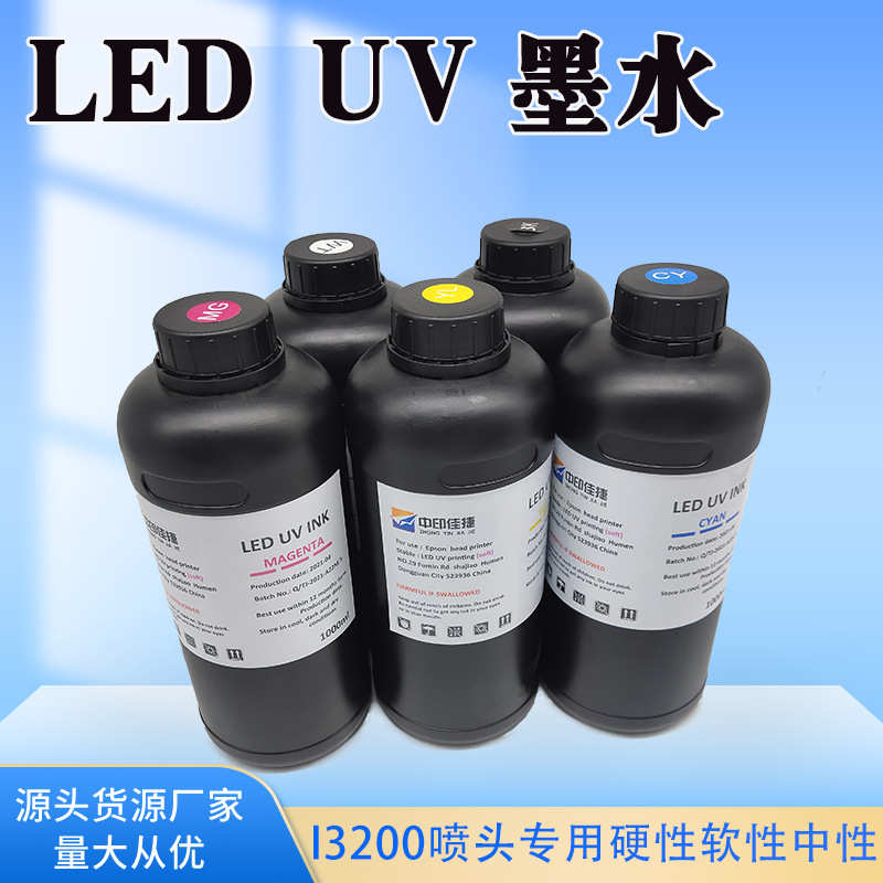 XP600UV油墨TX800 I3200五代七代打印机硬性软性中性UV打印机墨水