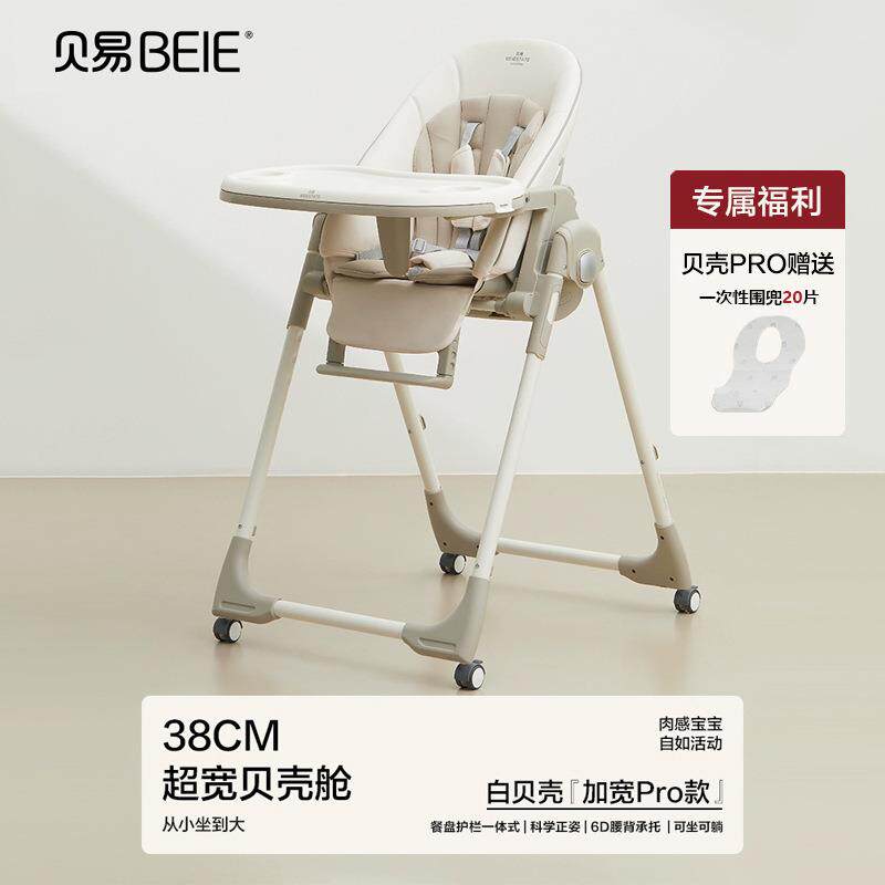 贝易宝宝餐椅婴儿餐桌椅家用儿童吃饭可坐躺便携多功能贝壳学坐椅