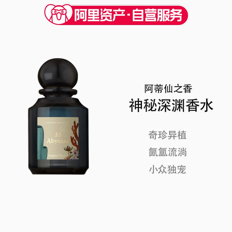 阿蒂仙之香香水 神秘深渊75ml