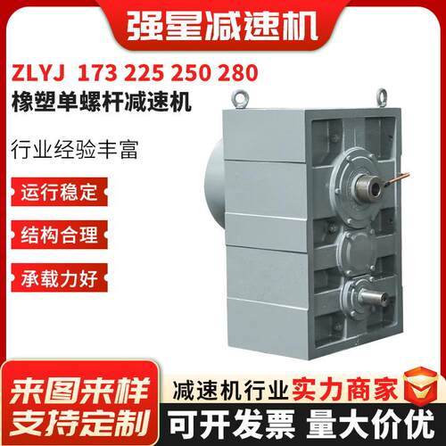 ZLYJ系列硬齿面塑料挤出机173 225 250 280橡塑单螺杆减速机
