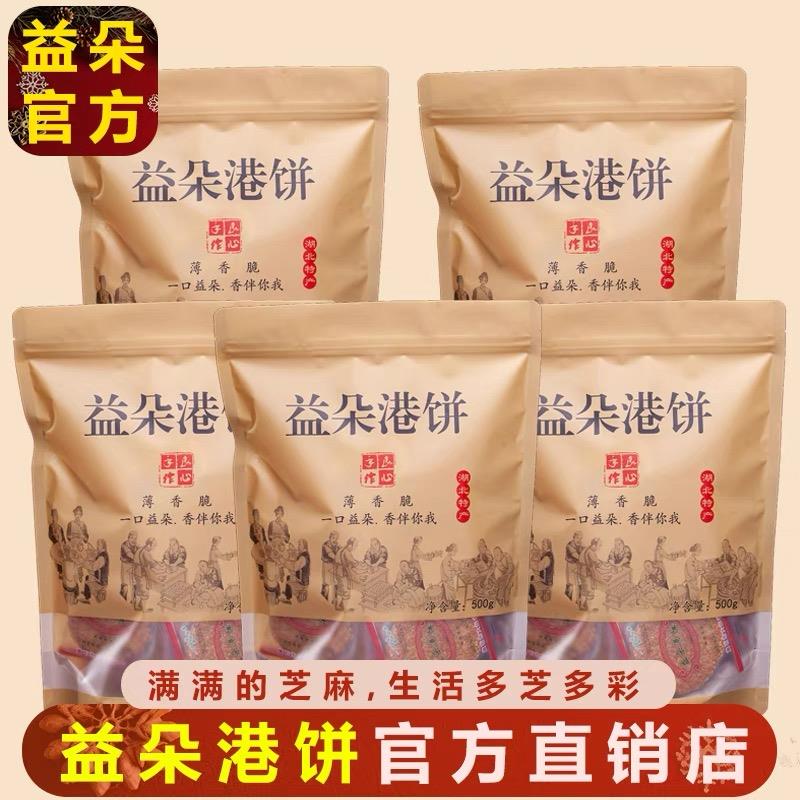 【下陆益朵】黄石益朵港饼湖北特产超薄芝麻饼干手工传统糕点零食