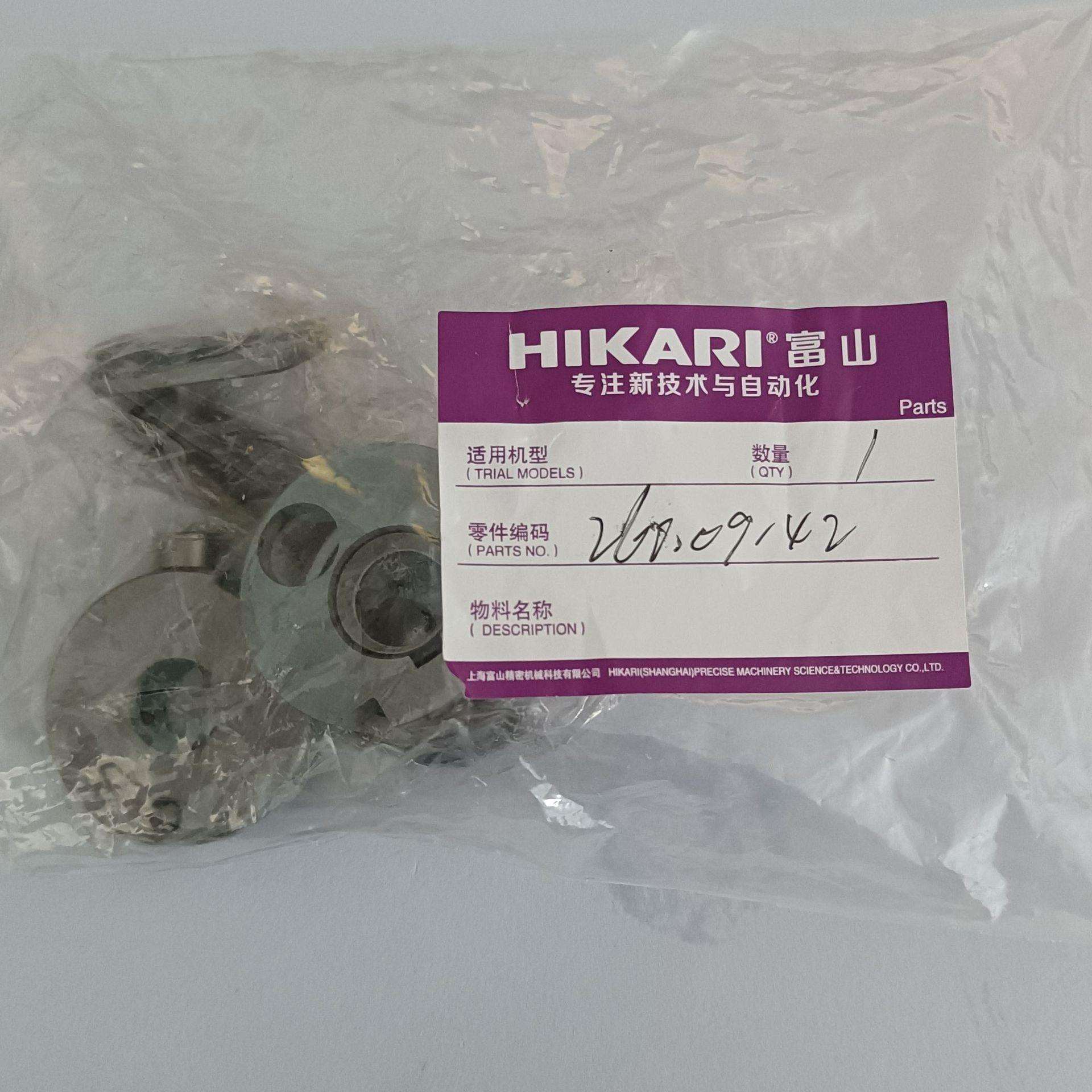 富山海菱重机兄弟缝纫机配件 富山201.09-10针距调节组件缝纫机配
